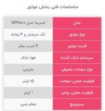 موتور برق اسپینا - Image 2